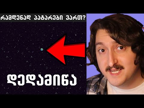 რამდენად დიდია სამყარო? #2